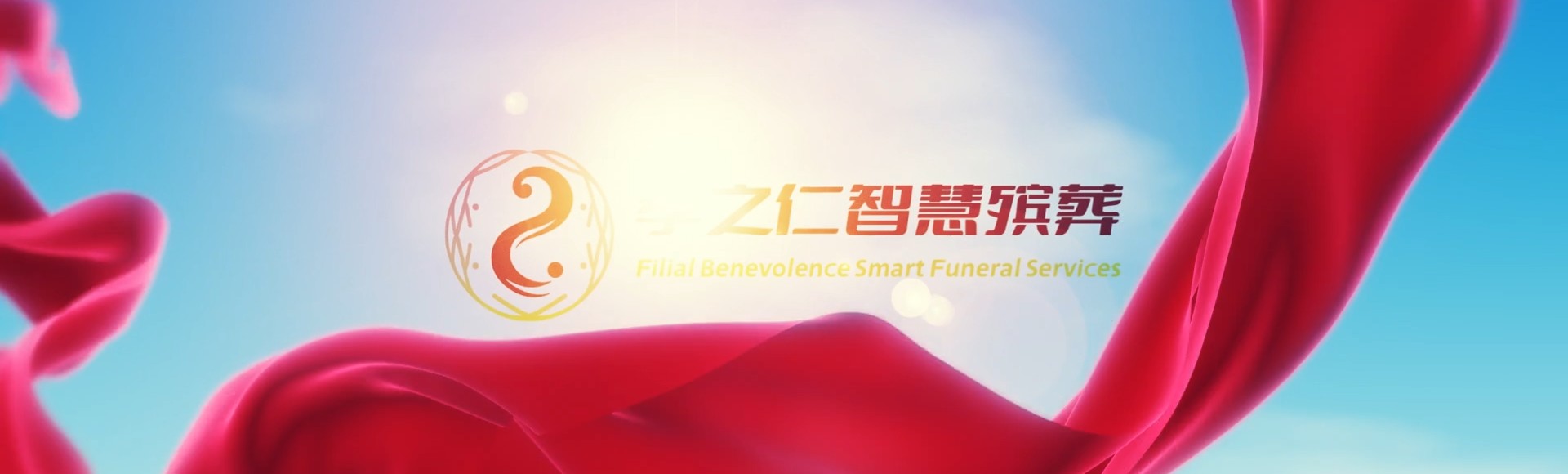 图木舒克兵团四十九团孝之仁智慧殡葬陵墓园服务系统平台